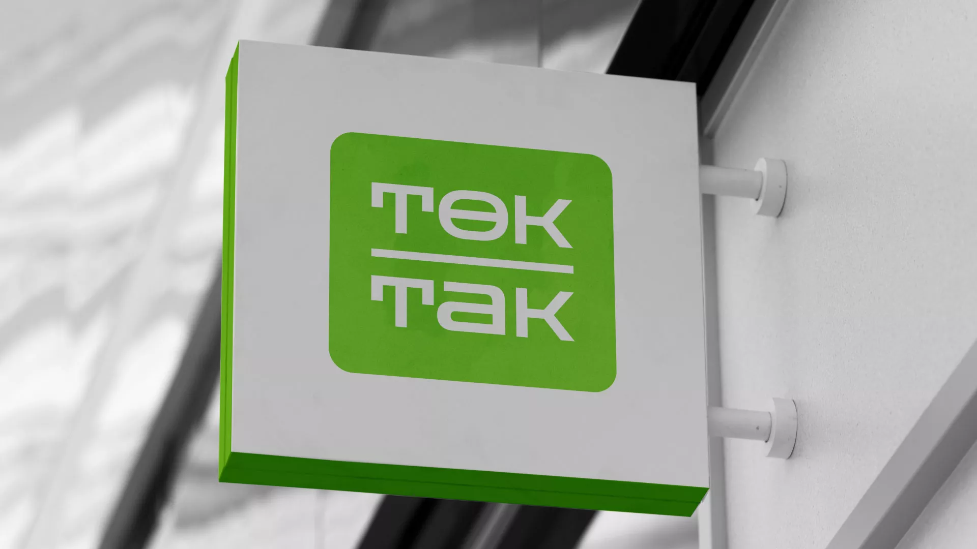 Создание логотипа компании «Ток-Так» в Судогде