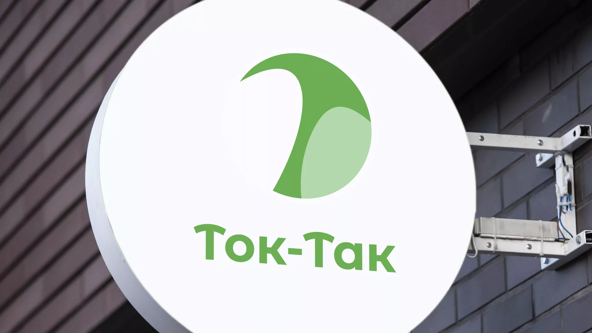 Разработка логотипа аутсорсинговой компании «Ток-Так» в Судогде