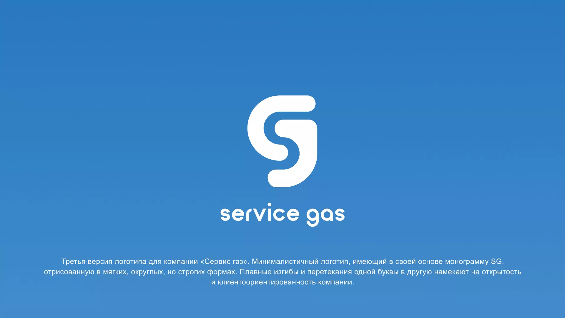 Разработка логотипа газовой компании «Сервис газ» в Судогде