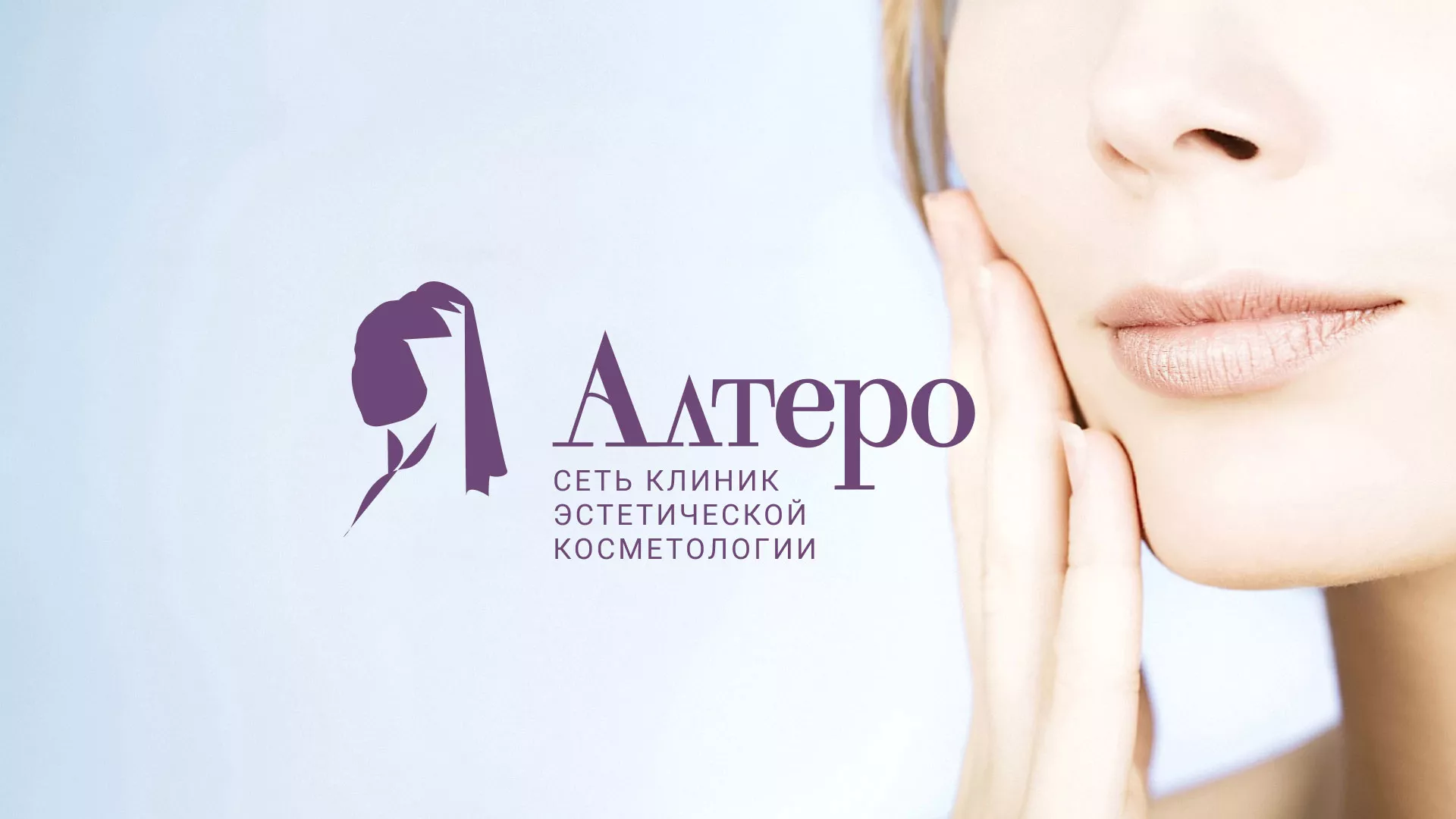 Создание сайта сети клиник эстетической косметологии «Алтеро» в Судогде