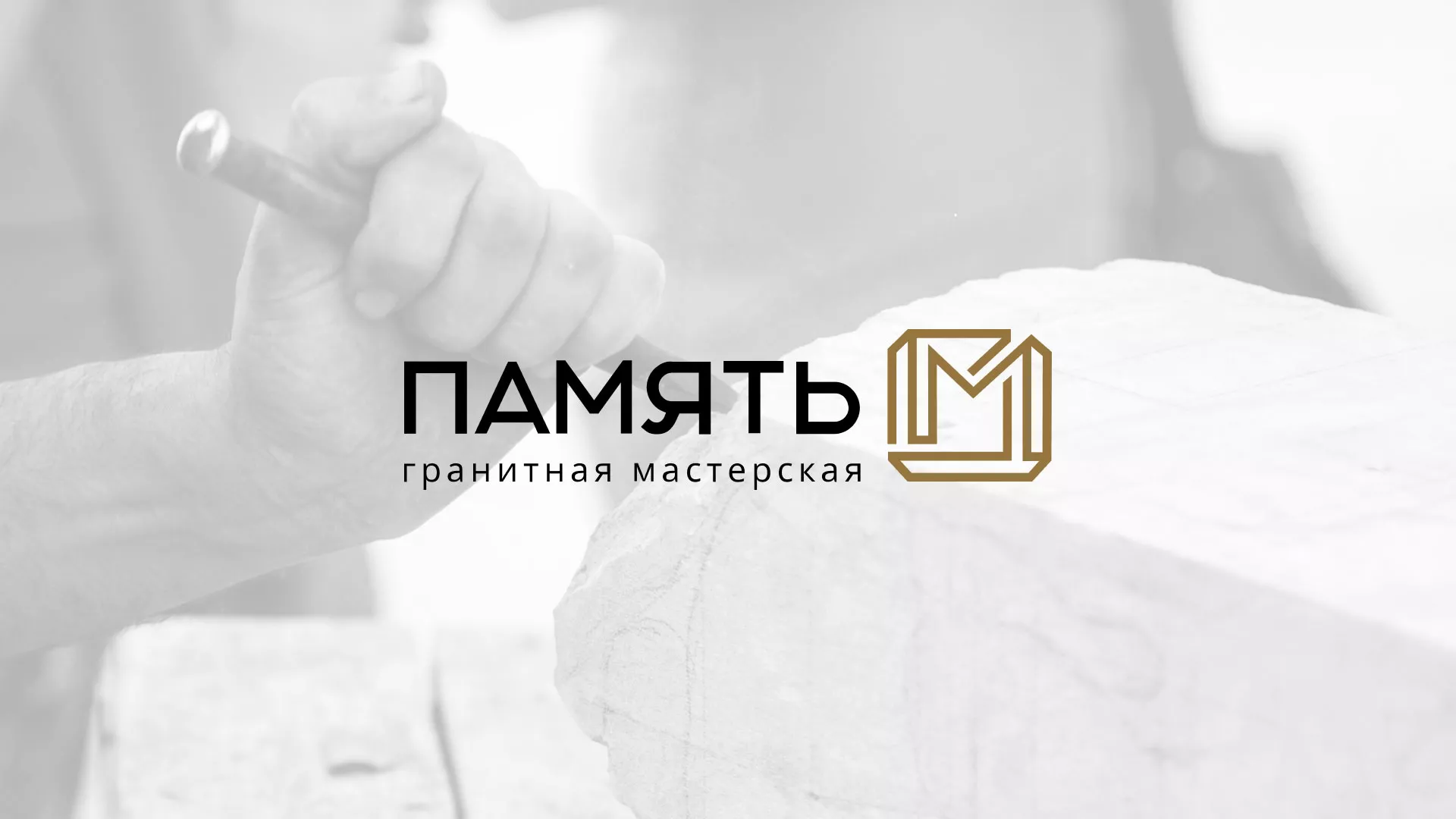 Разработка логотипа и сайта компании «Память-М» в Судогде
