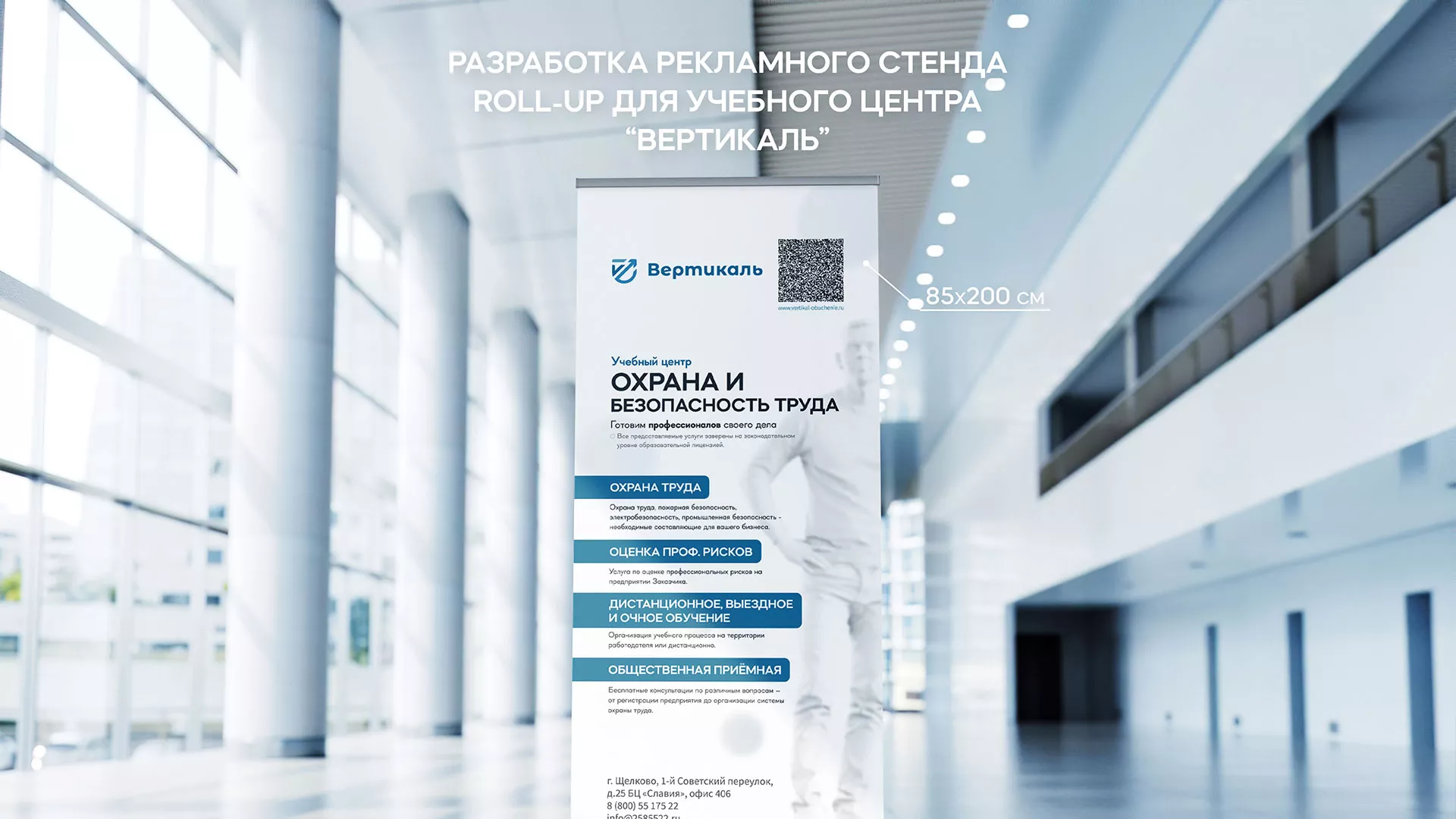 Разработка дизайн-макета ролл-ап стенда для учебного центра «Вертикаль» в Судогде