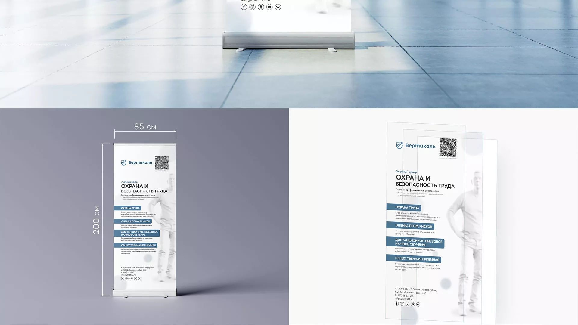 Разработка дизайн-макета ролл-ап стенда для учебного центра «Вертикаль» в Судогде