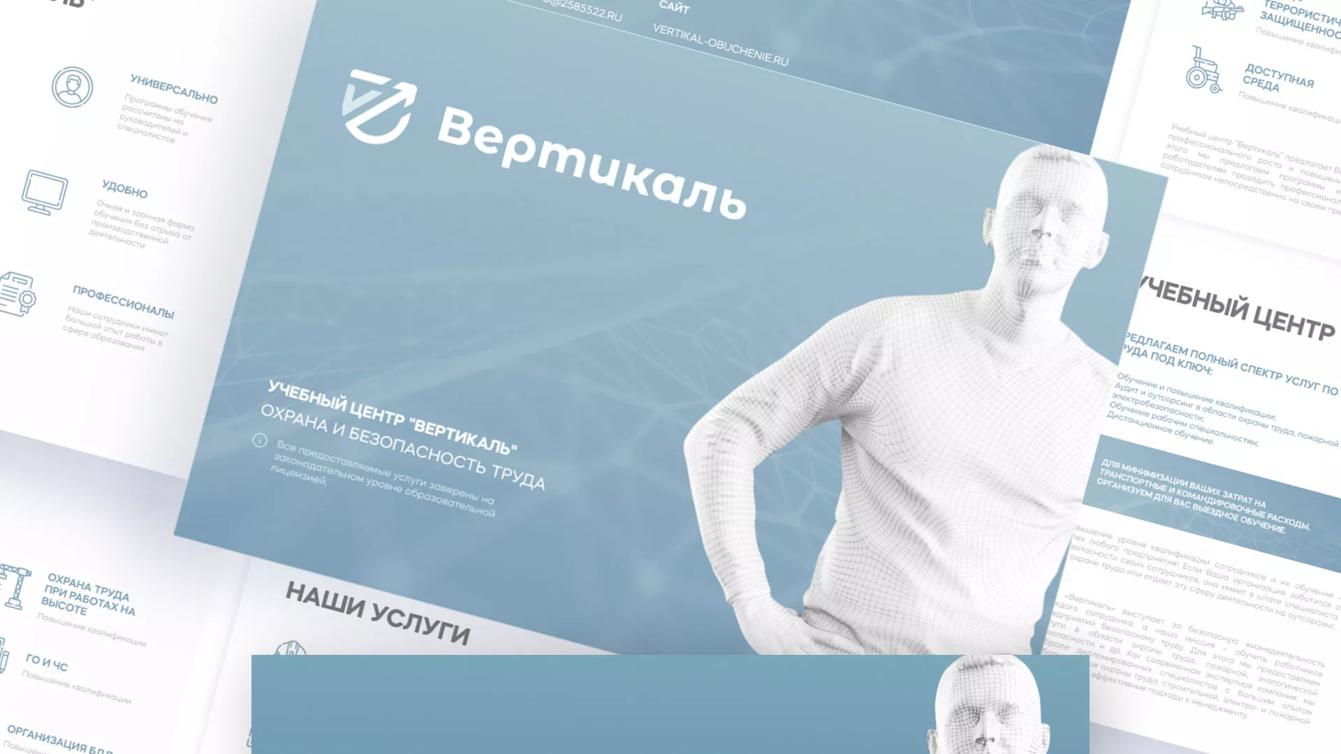 Разработка презентации для учебного центра «Вертикаль» в Судогде