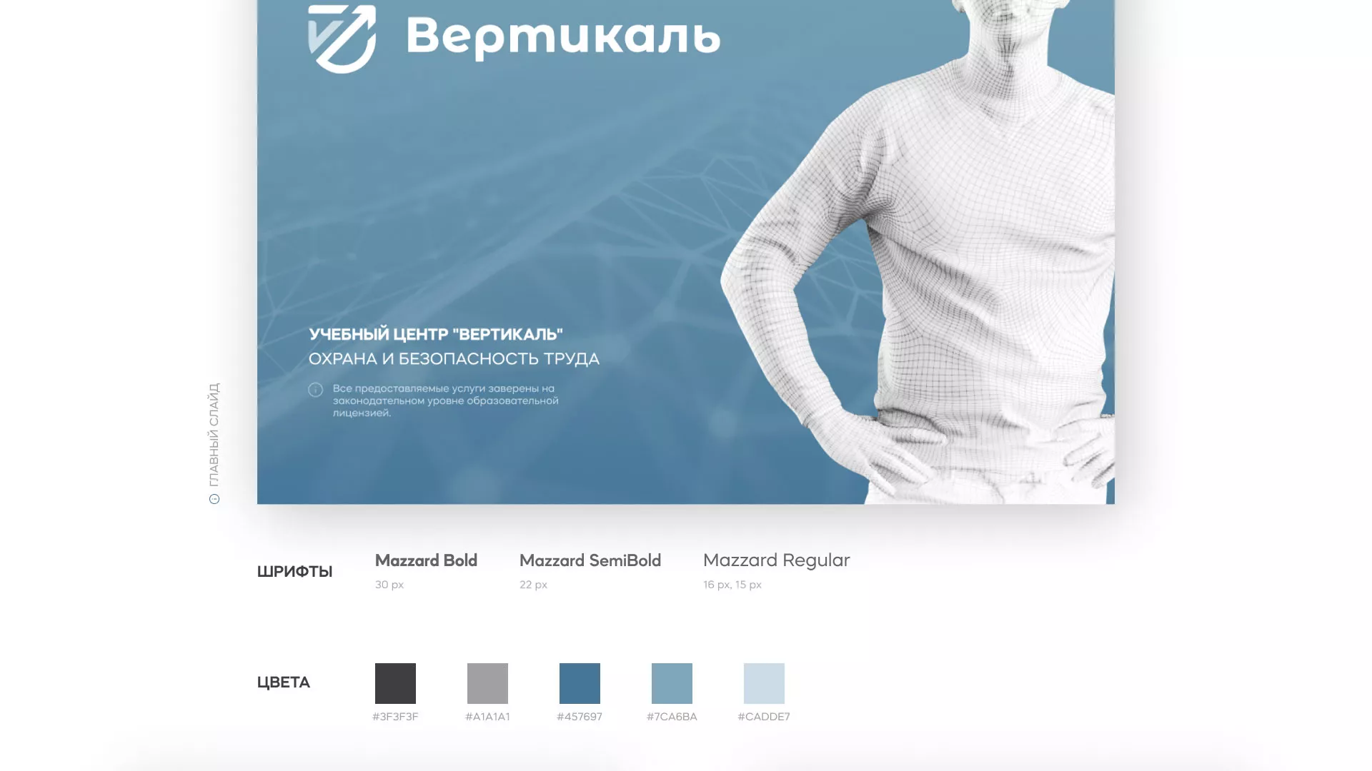 Разработка презентации для учебного центра «Вертикаль» в Судогде