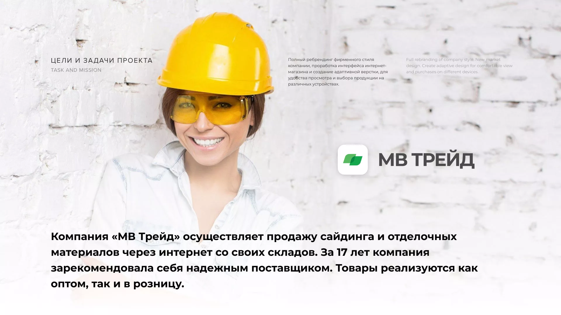 Разработка логотипа и сайта компании «МВ Трейд» в Судогде
