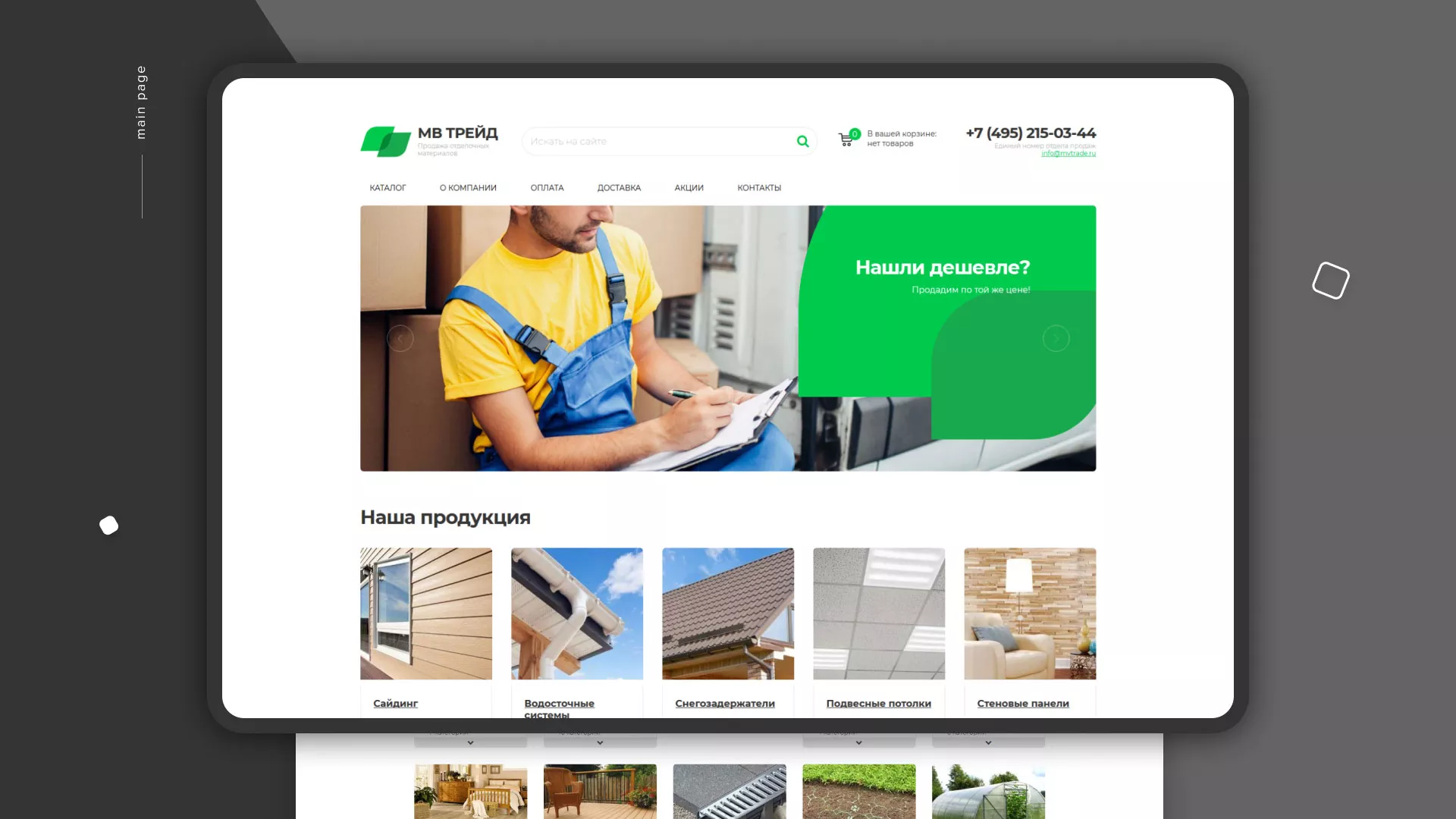 Разработка логотипа и сайта компании «МВ Трейд» в Судогде