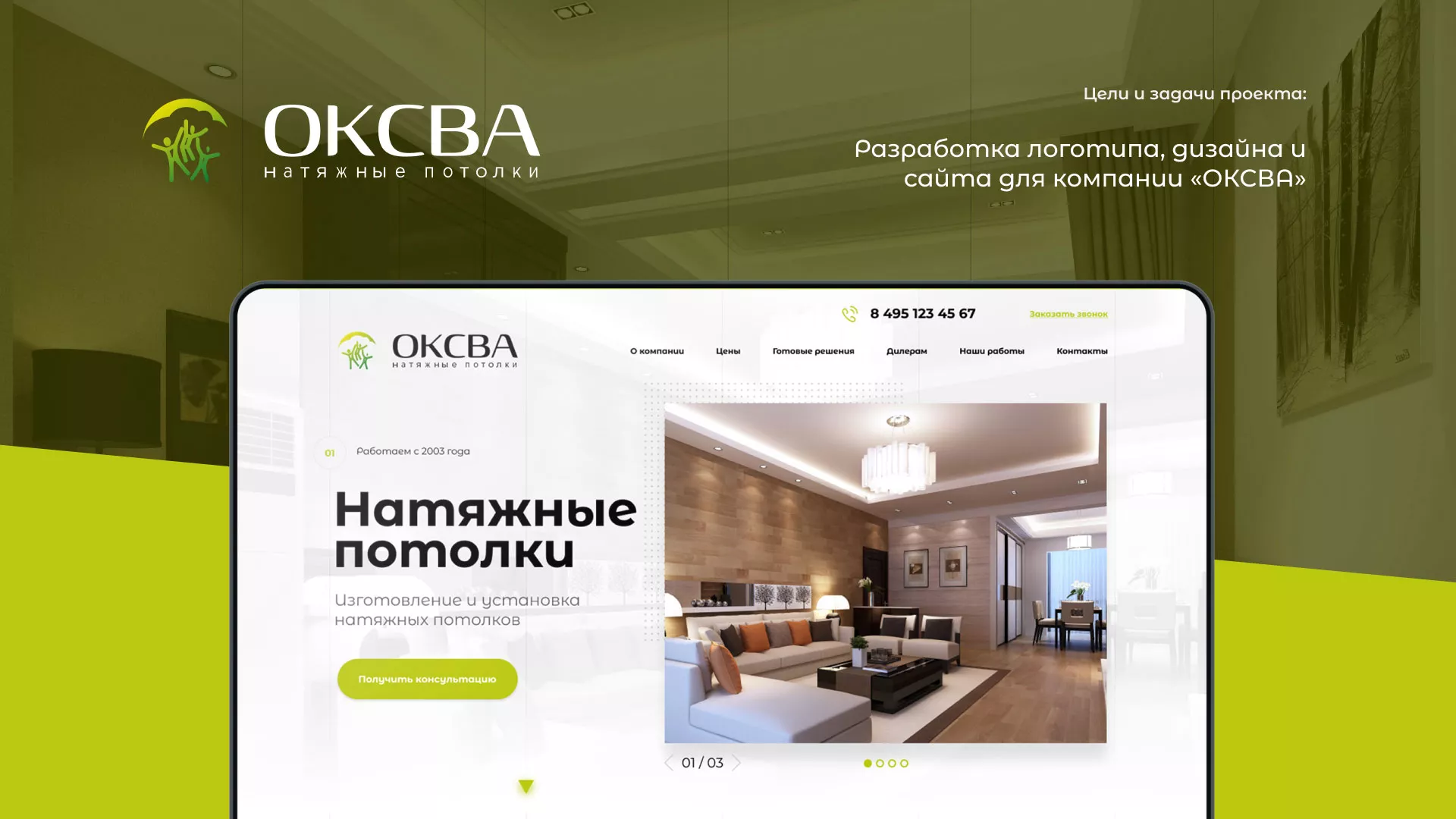 Создание сайта по продаже натяжных потолков для компании «ОКСВА» в Судогде