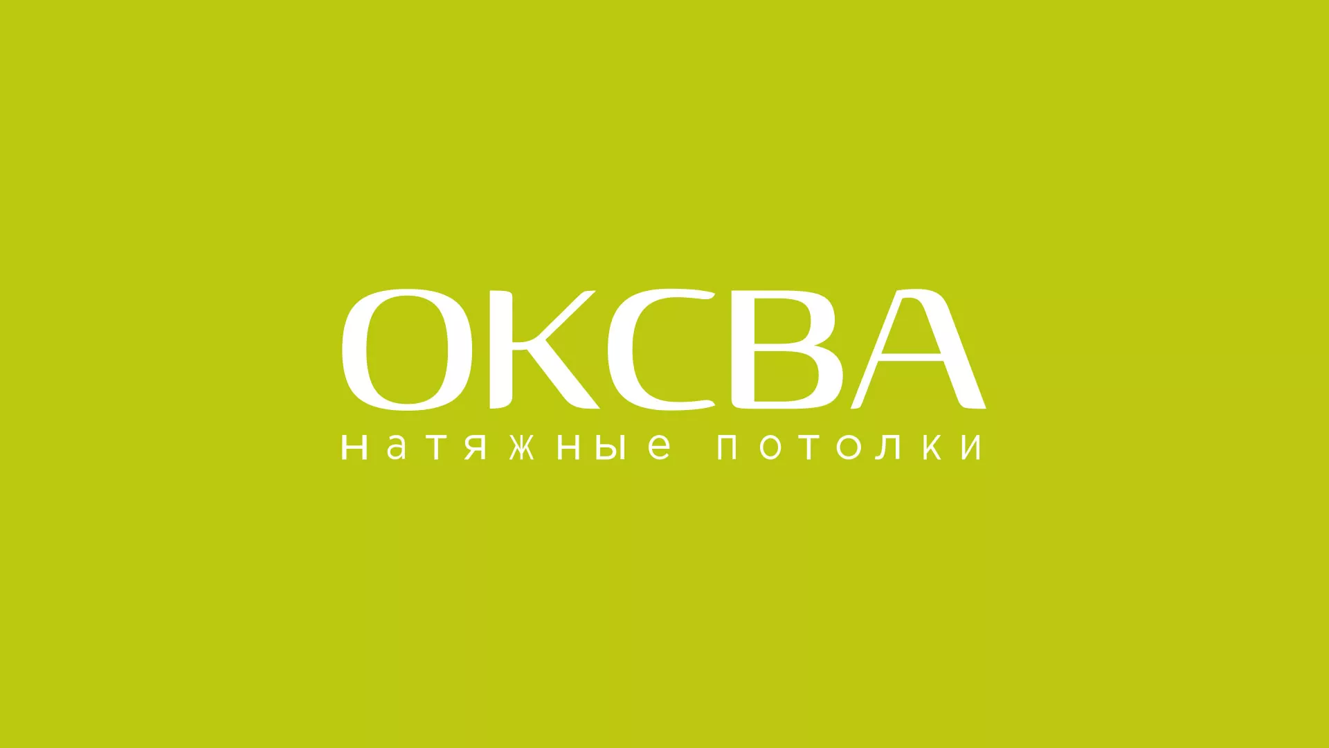 Создание сайта по продаже натяжных потолков для компании «ОКСВА» в Судогде