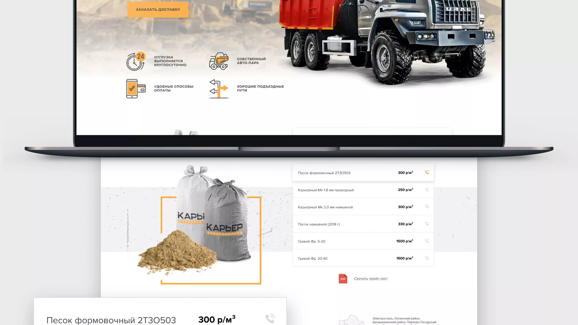 Разработка сайта по продаже нерудных материалов «Карьер» в Судогде