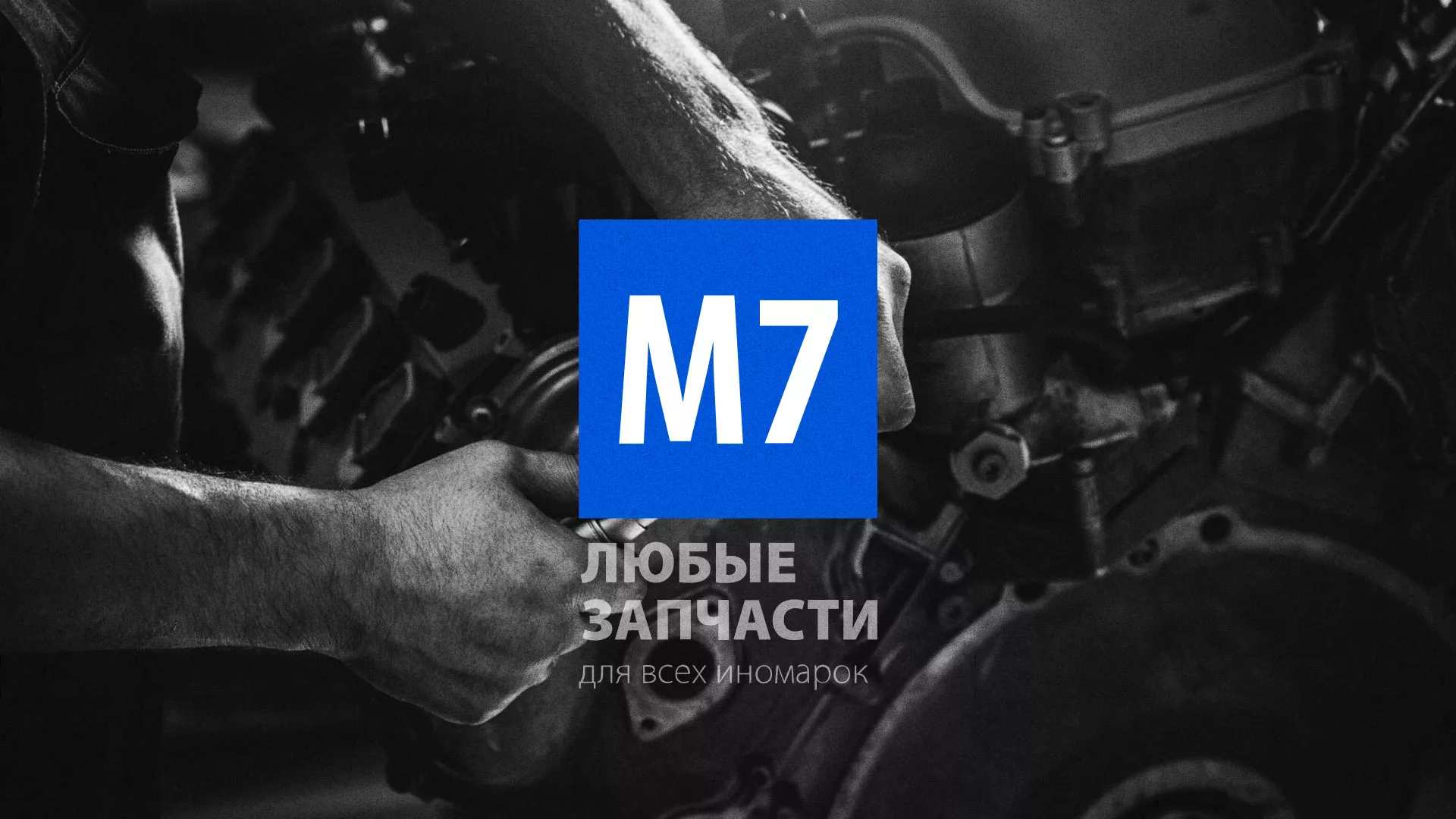 Разработка сайта магазина автозапчастей «М7» в Судогде