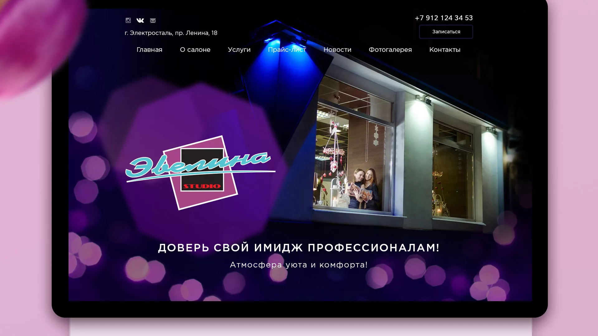 Разработка сайта для салона красоты «Эвелина» в Судогде