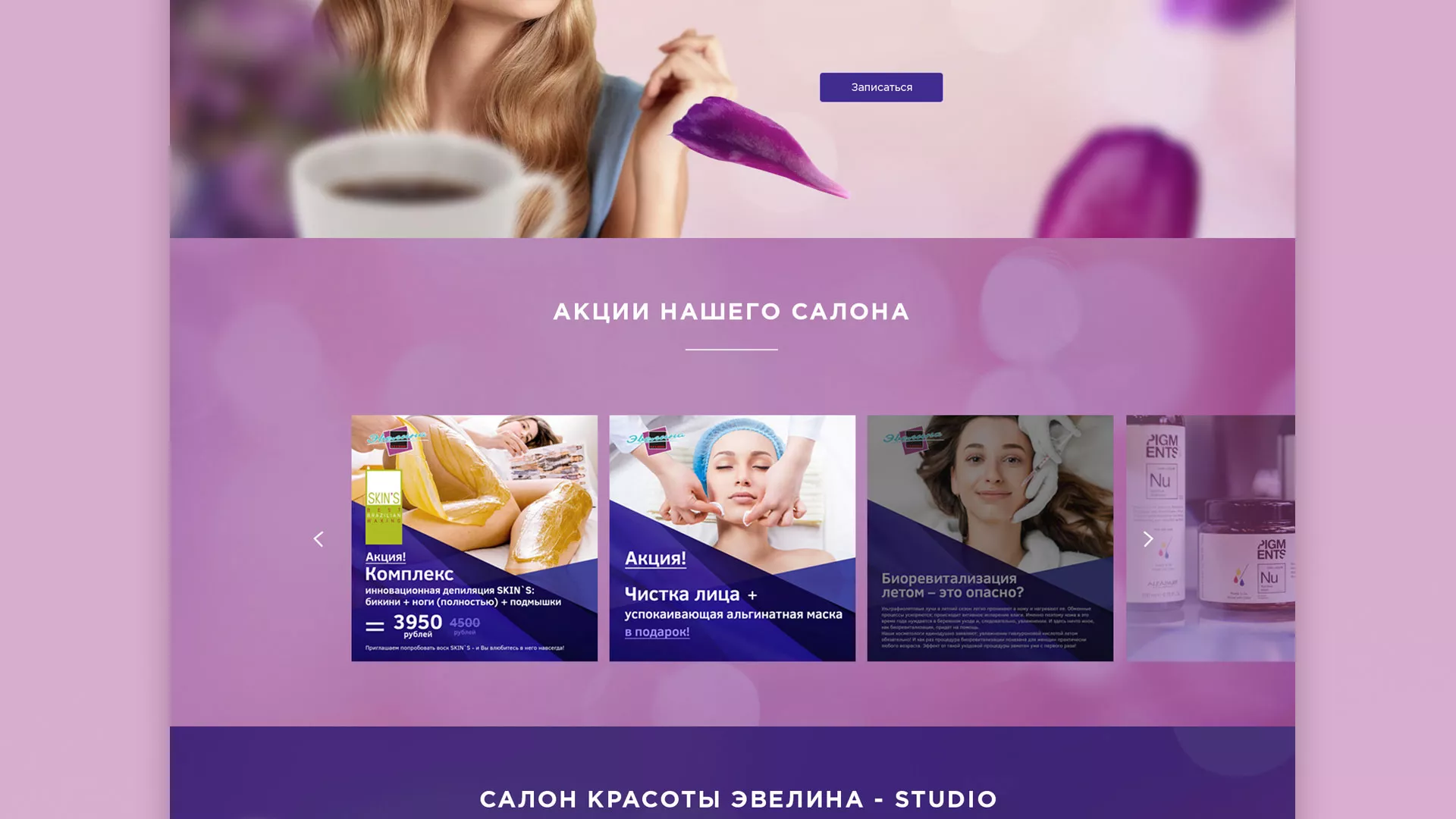 Разработка сайта для салона красоты «Эвелина» в Судогде