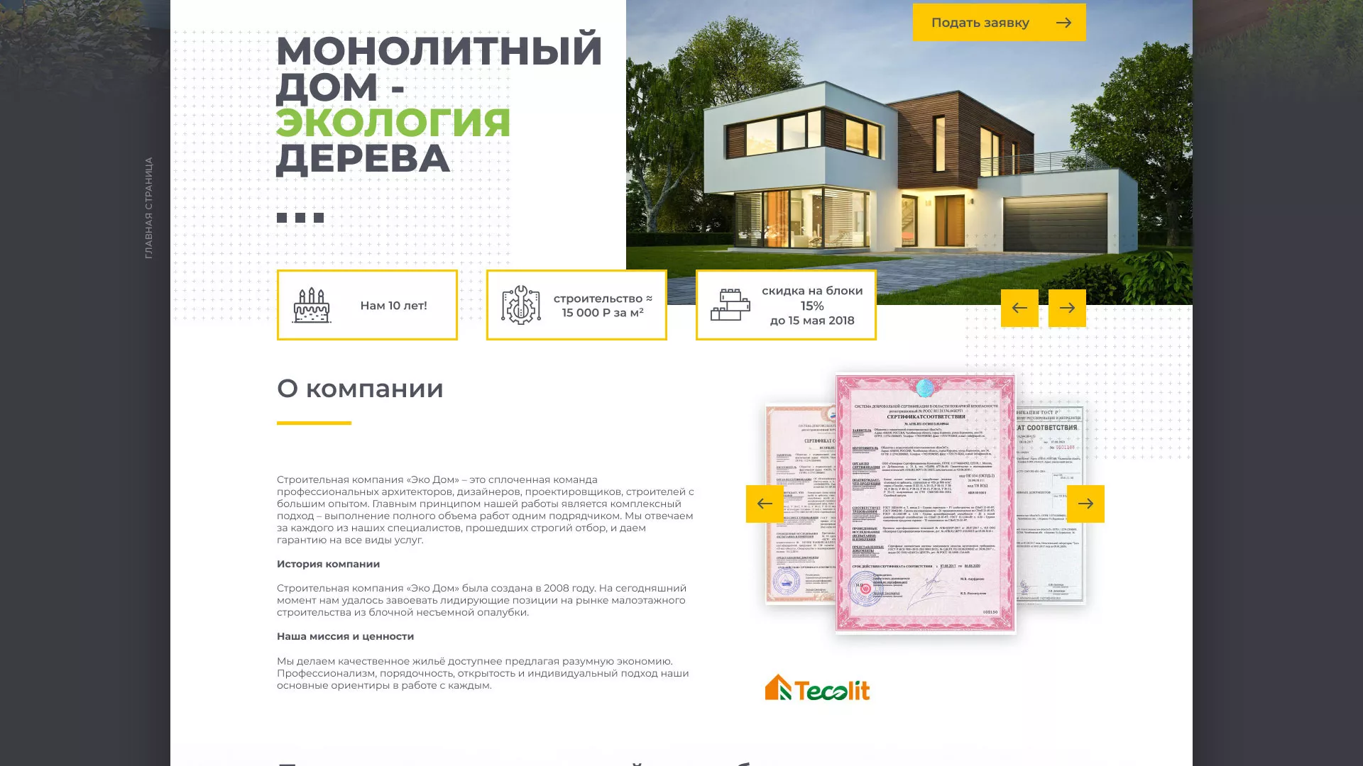 Создание сайта для строительной компании «ЭКОДОМ» в Судогде