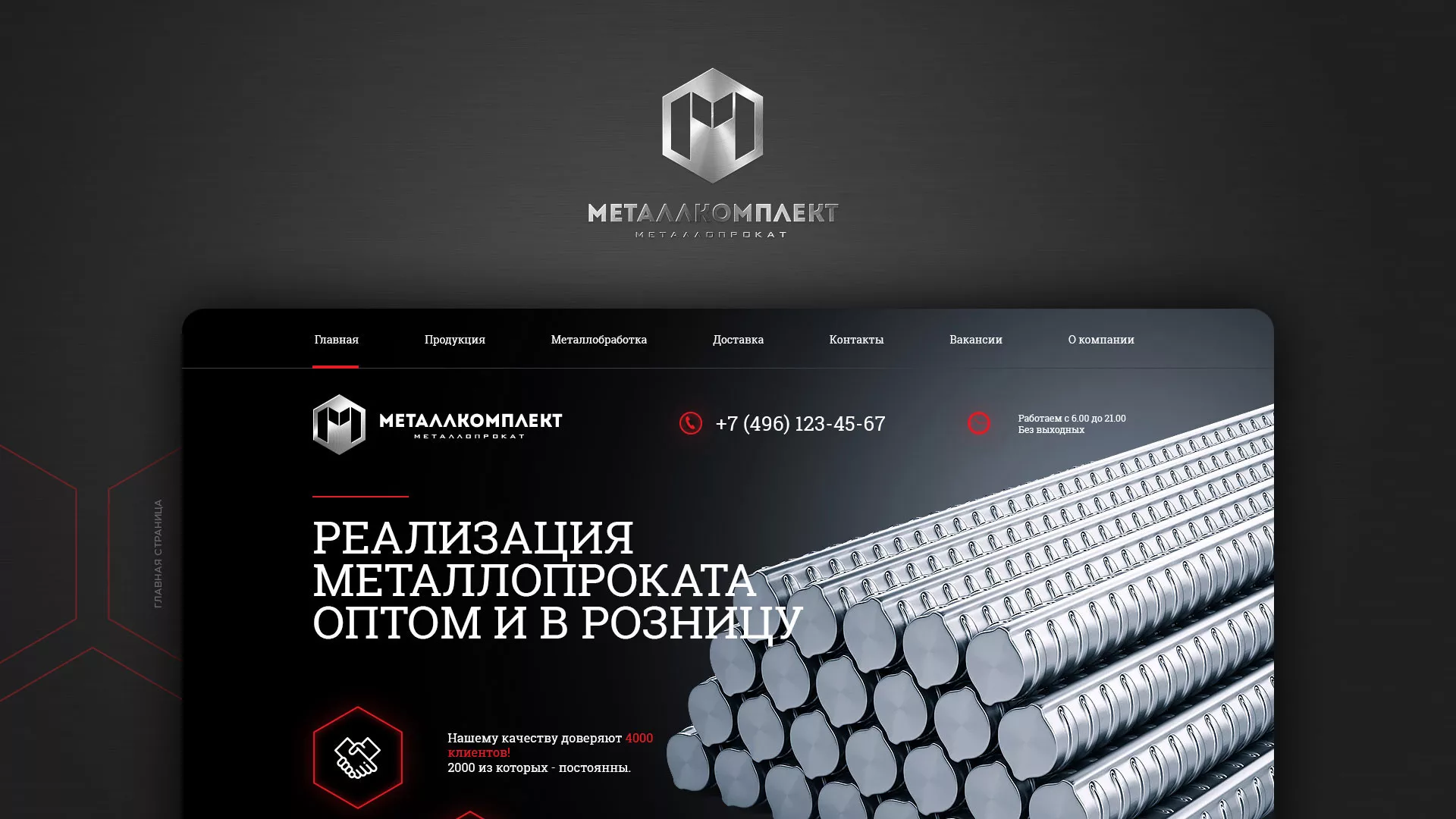 Разработка сайта по продаже металлопроката в Судогде