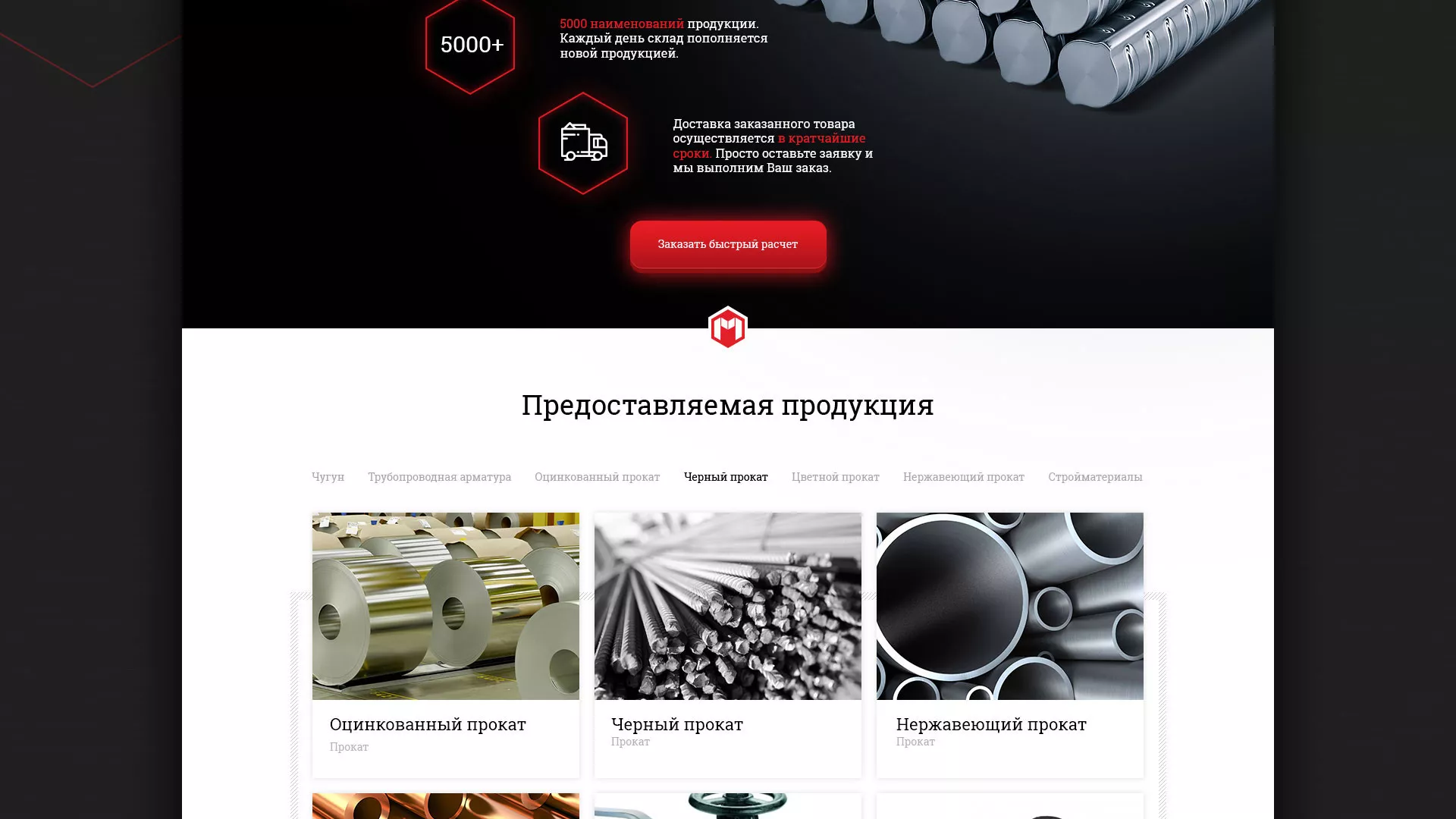 Разработка сайта по продаже металлопроката в Судогде