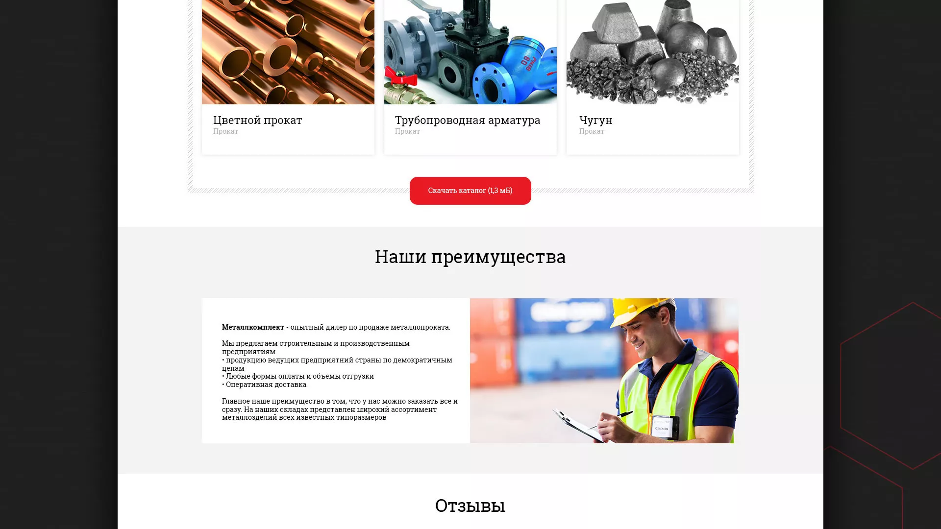 Разработка сайта по продаже металлопроката в Судогде