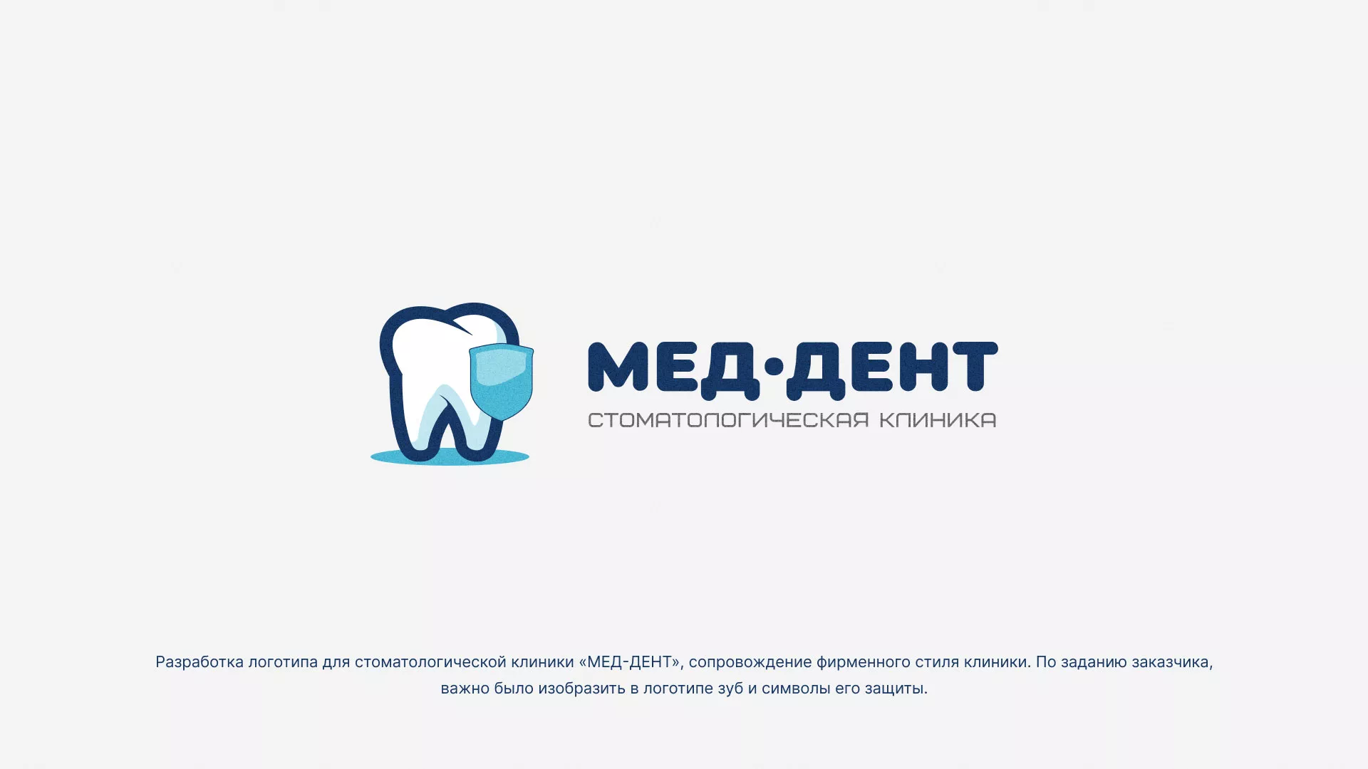 Разработка логотипа стоматологической клиники «МЕД-ДЕНТ» в Судогде