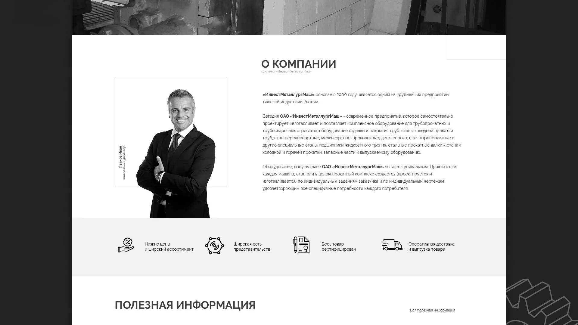 Разработка сайта для завода по продаже оборудования в Судогде