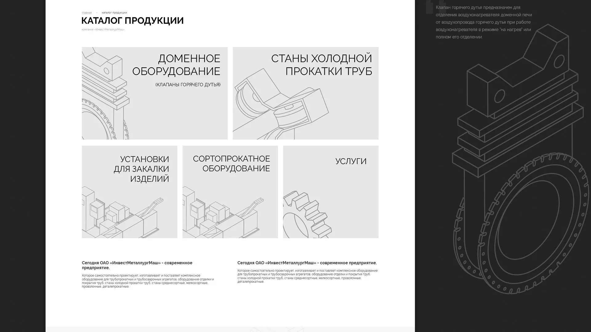 Разработка сайта для завода по продаже оборудования в Судогде