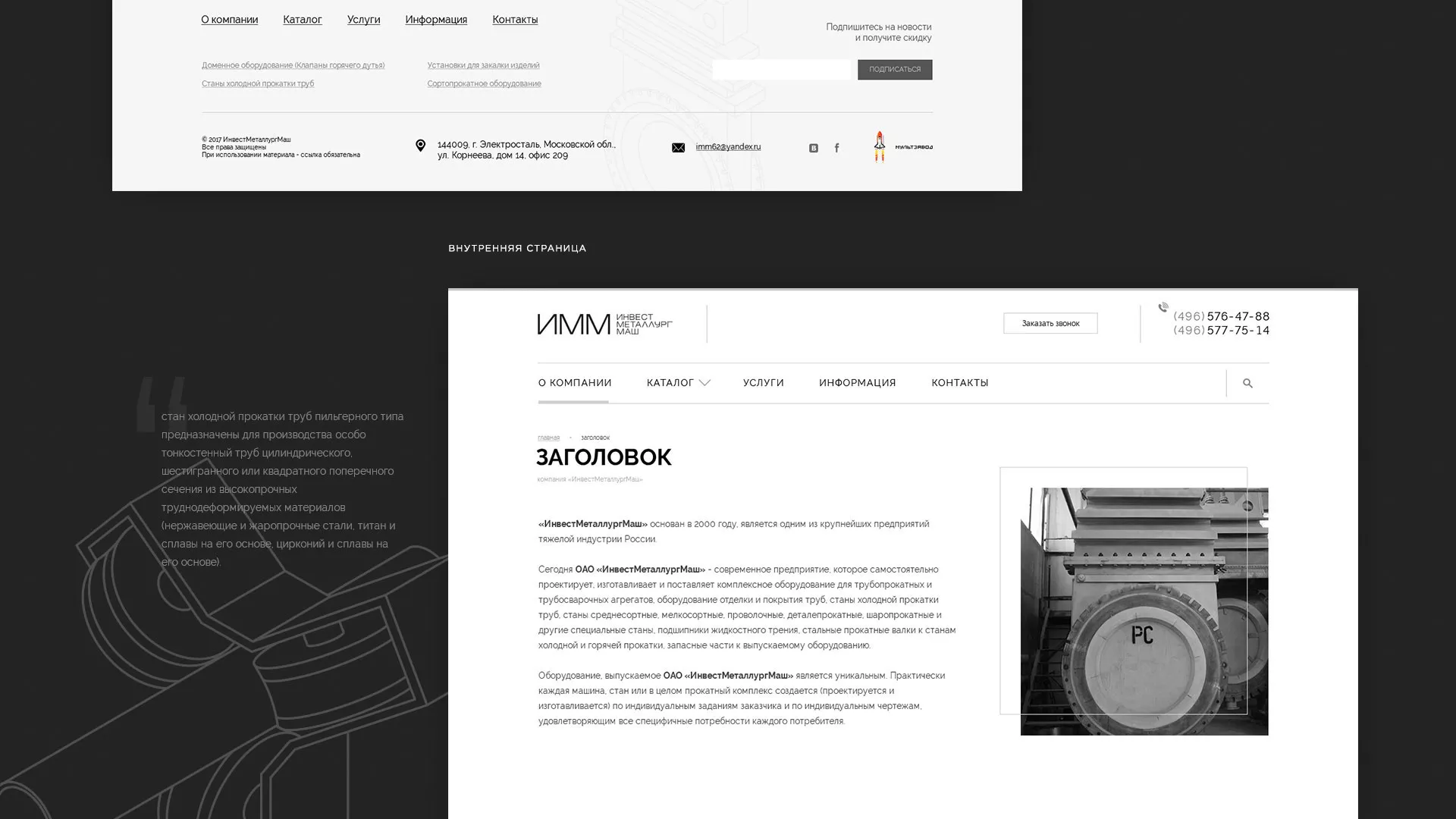 Разработка сайта для завода по продаже оборудования в Судогде